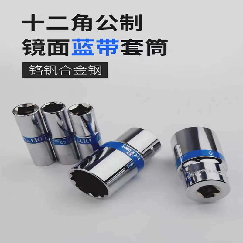 台湾工业/铬钒钢/套筒细节图