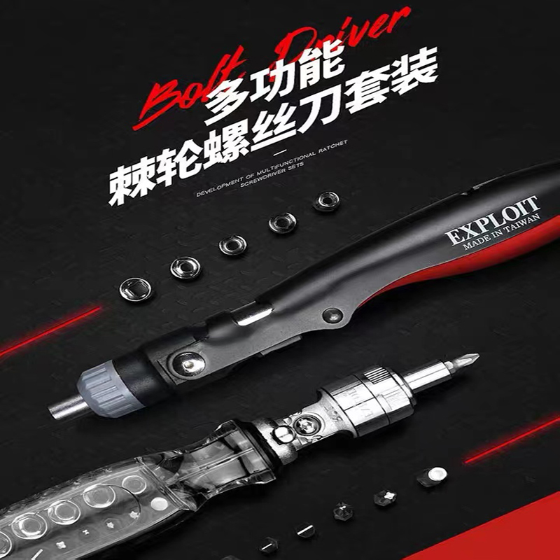 EXPLOIT开拓 台湾制造多功能 棘轮螺丝刀套装集螺丝刀和安全锤为一体 用途广泛图
