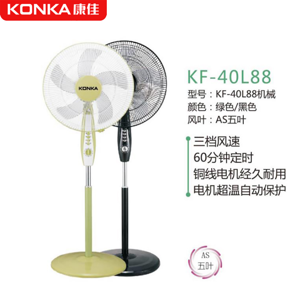 康佳 16寸落地扇 铜线电机 塑叶 40L88