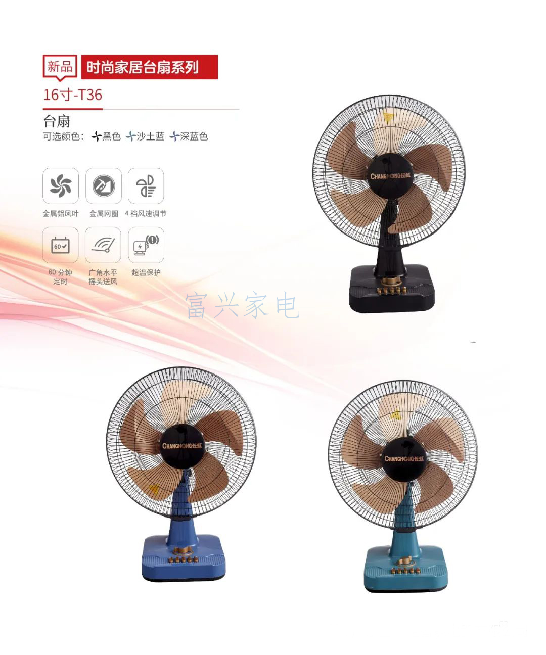 电风扇/风扇/夏季产品图