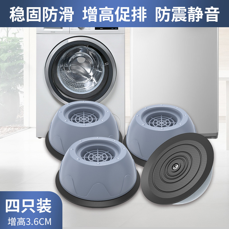 洗衣机增加垫，洗衣机底座