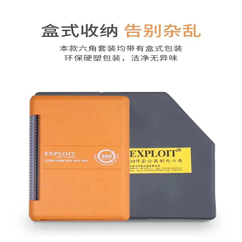 开拓/内六角/盒装内六角细节图