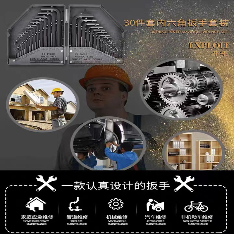 开拓/内六角/盒装内六角产品图