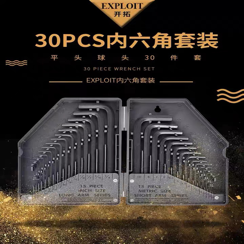 开拓盒装内六角扳手内六方扳手套装梅花加长球头内六角扳手螺丝刀