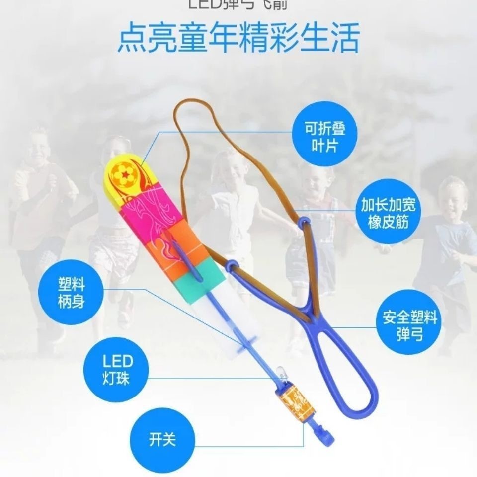 红蓝双闪发光弹弓飞箭 弹射小飞箭 地摊夜市儿童发光小玩具热卖