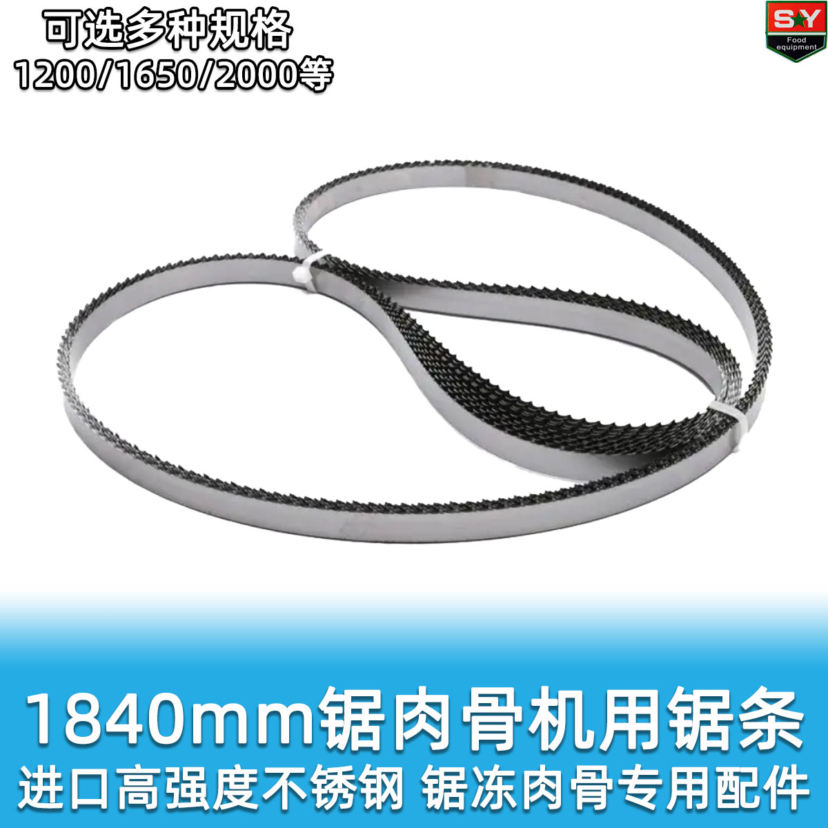 1840 Commercial saw blade accessories for frozen meat machines, high-quality frozen meat bone saw blades, imported stainless steel material, high-quality foreign trade products