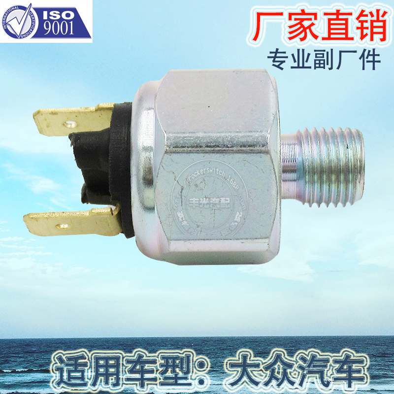 汽车开关/汽车传感器/大众开关产品图