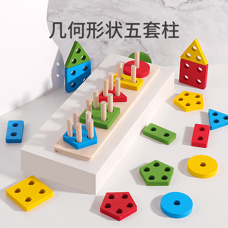 木质几何形状套柱颜色认知板块1-3-6岁男女宝宝早教趣味玩具