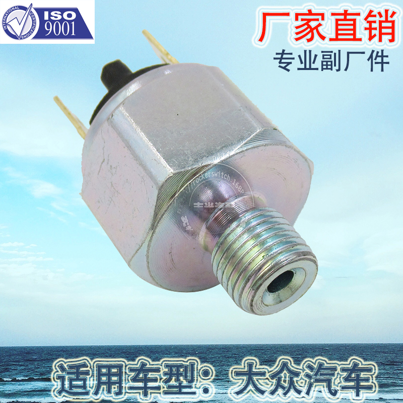 汽车开关/汽车传感器/大众开关细节图