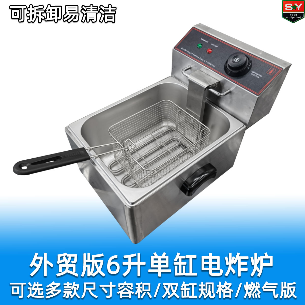 外贸版优质6L商用单缸电热油炸炉 不锈钢小型电热油炸锅炸鸡炉 可选双缸等多款