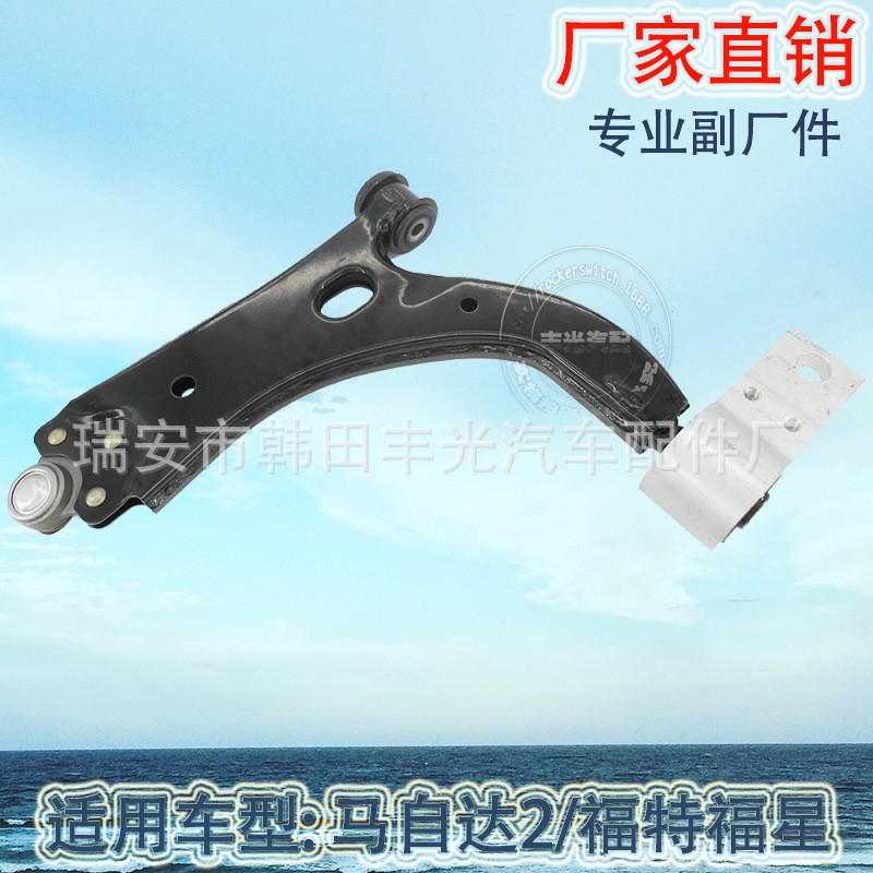 Factory direct sales, suitable for Mazda 2 hatchback control arm, Ford Fortune Station Wagon Fiesta control arm 1214911 RH; 1540724 RH