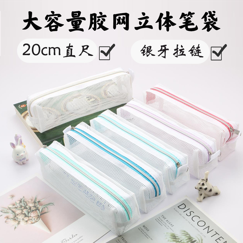 考试专用透明网纱胶网笔袋韩国简约女生小清新可爱铅笔袋文具盒男女高中生韩版初中生文艺