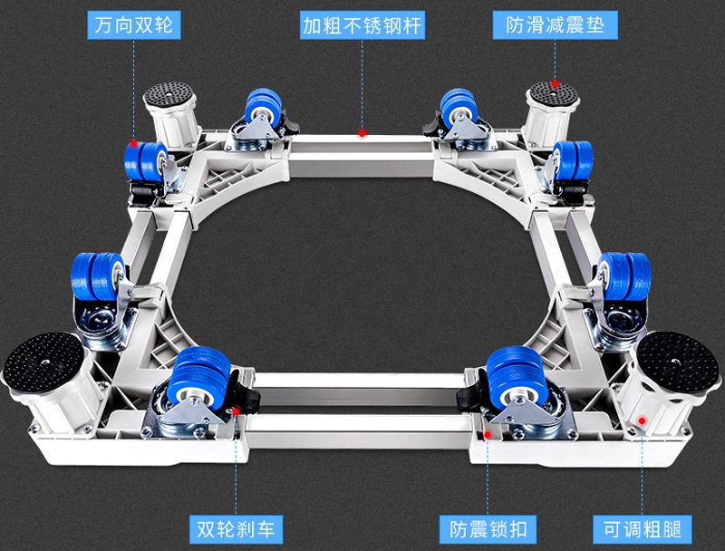 冰箱底座洗衣机底座架子移动万向轮置物支架通用滚筒冰箱专用托架脚垫脚架图