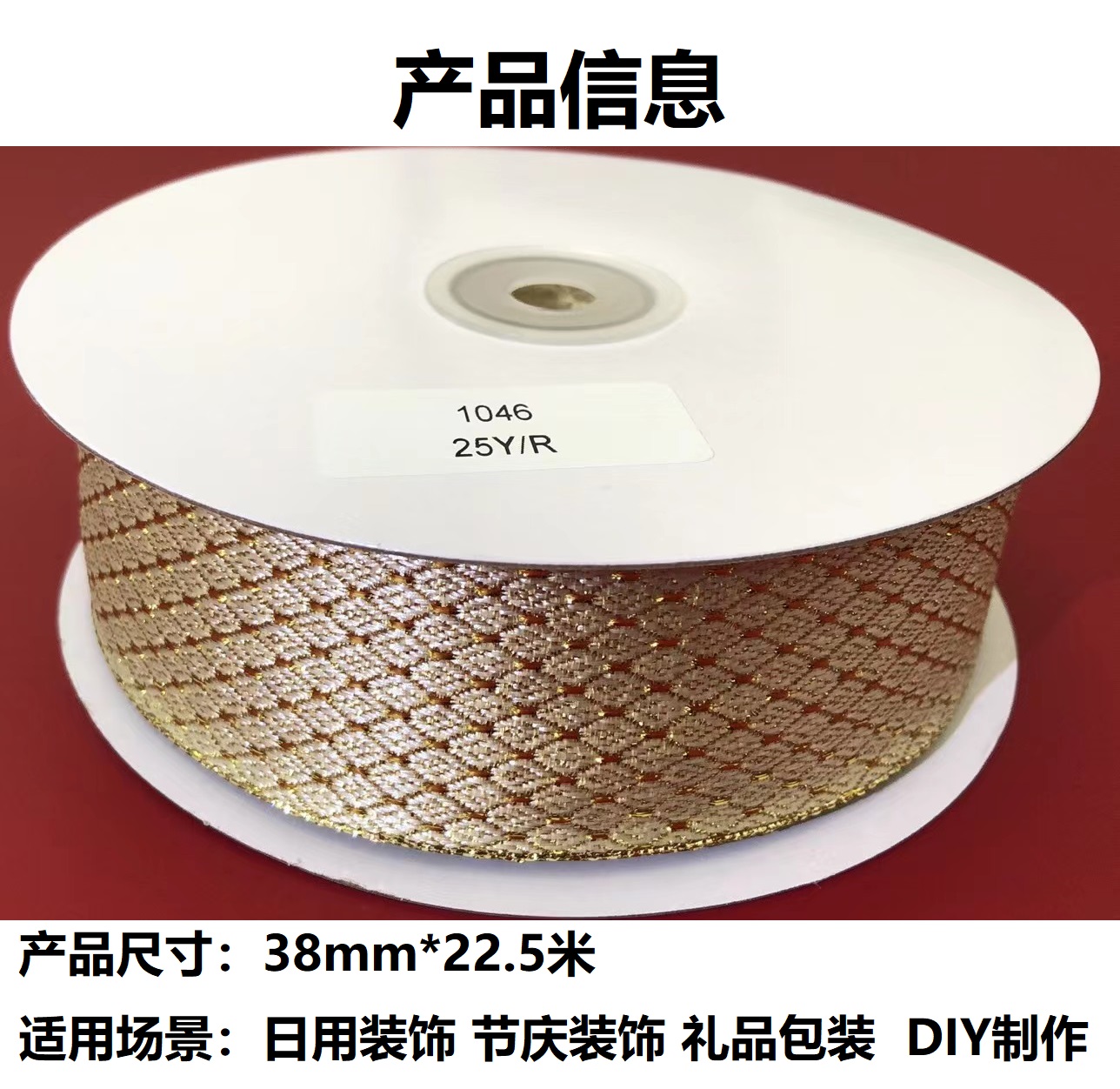 Item No. 1046 Christmas Gift Packaging Decoration Christmas Tree DIY Golden diamond-patterned Double-sided Wire Webbing 3.8cm details Picture