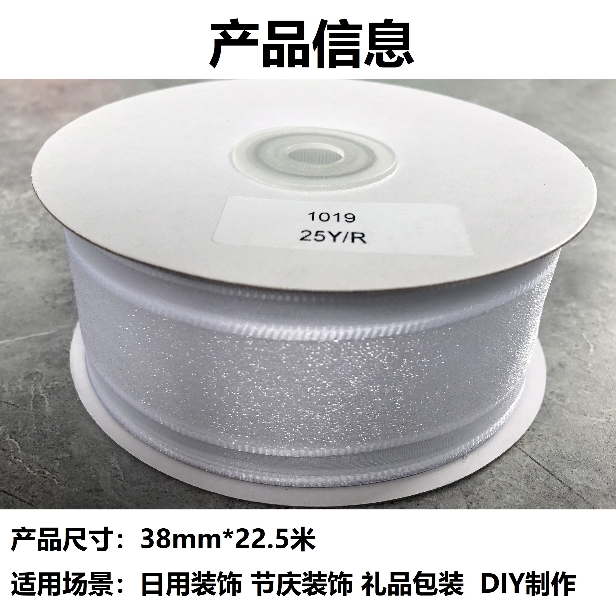 Item No. : 1019 Christmas Gift Packaging Decoration Christmas Tree DIY White Snow Gauze Double-sided Wire Webbing 3.8cm details Picture