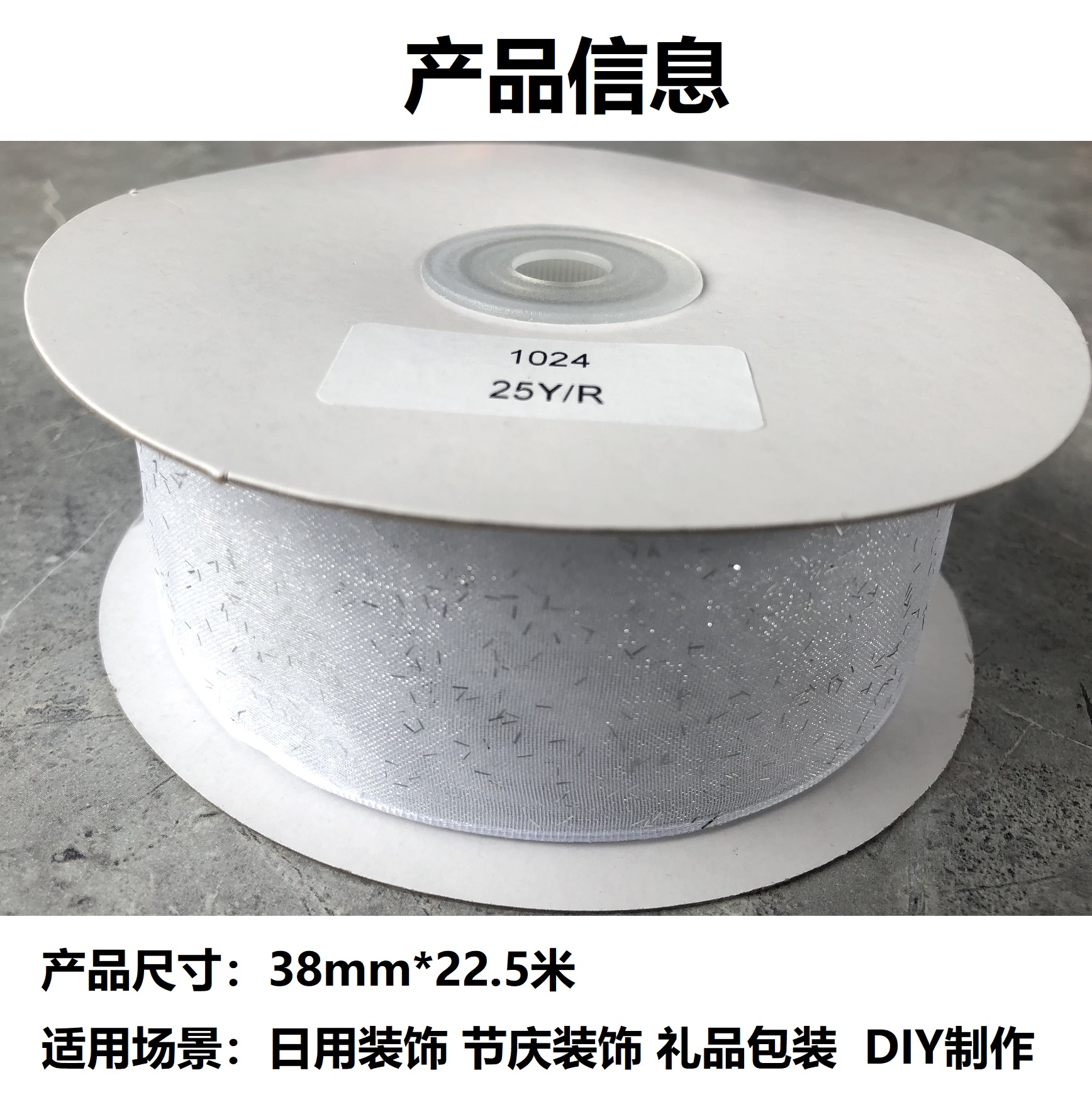 Item No. 1024 Christmas Gift Packaging Decoration Christmas Tree DIY White Silver Onion Snow Yarn Double-sided Iron Wire Webbing 3.8cm details Picture