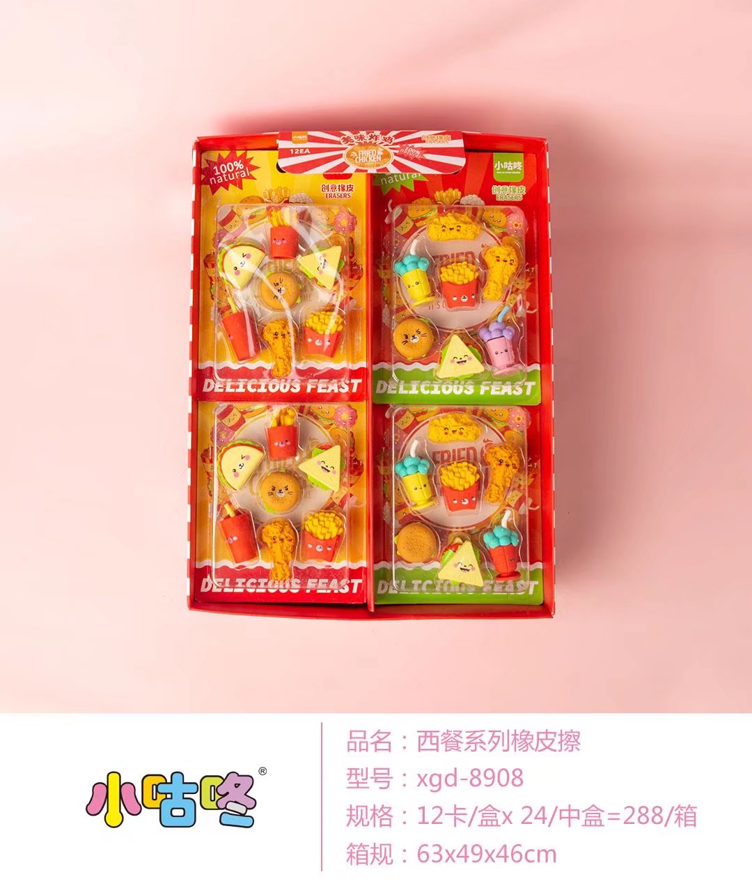 小咕咚   西餐系列橡皮擦