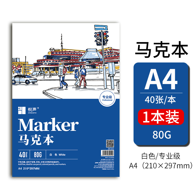 马克笔专用纸A4