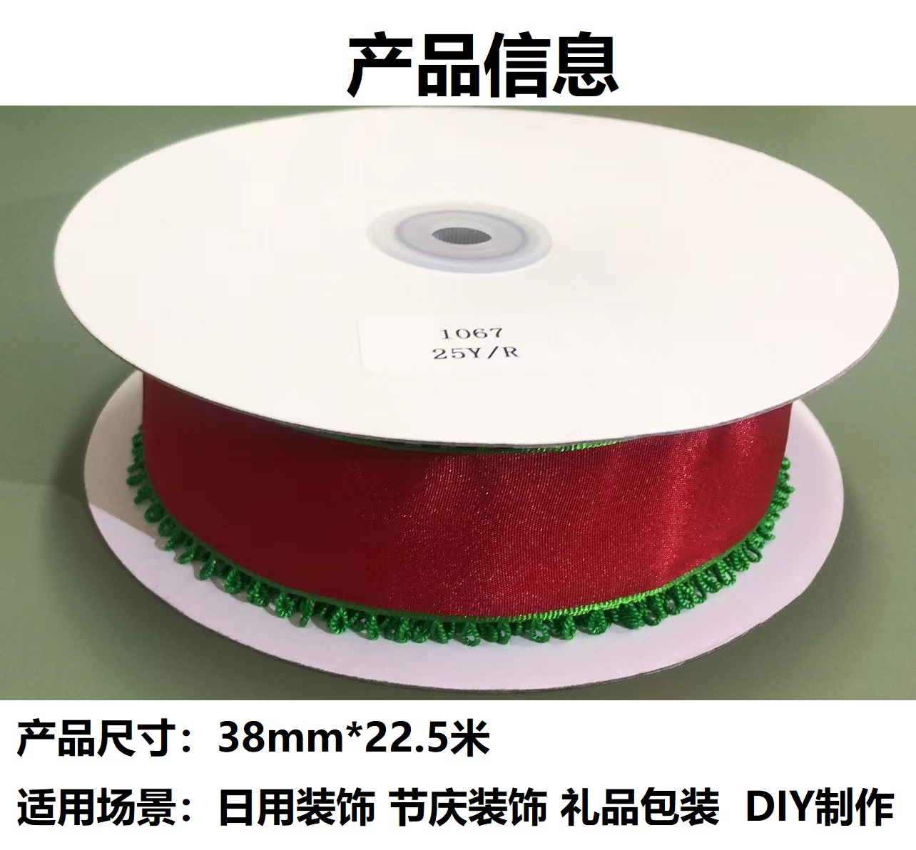 Item No. : 1067 Christmas Gift Packaging Decoration DIY Red Big Ear Edge Double-sided Wire Webbing 3.8cm details Picture