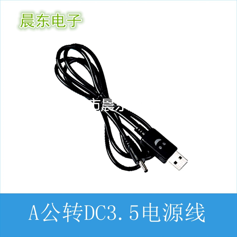 厂家直销A公（USB）-3.5DC电源线 充电线 DC线1米详情4