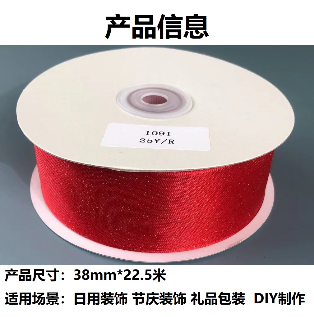 Item No. : 1091 Christmas Gift Packaging Decoration DIY Red Snow Yarn Spray Silver Onion Double-sided Iron Wire Webbing 3.8cm Specification image