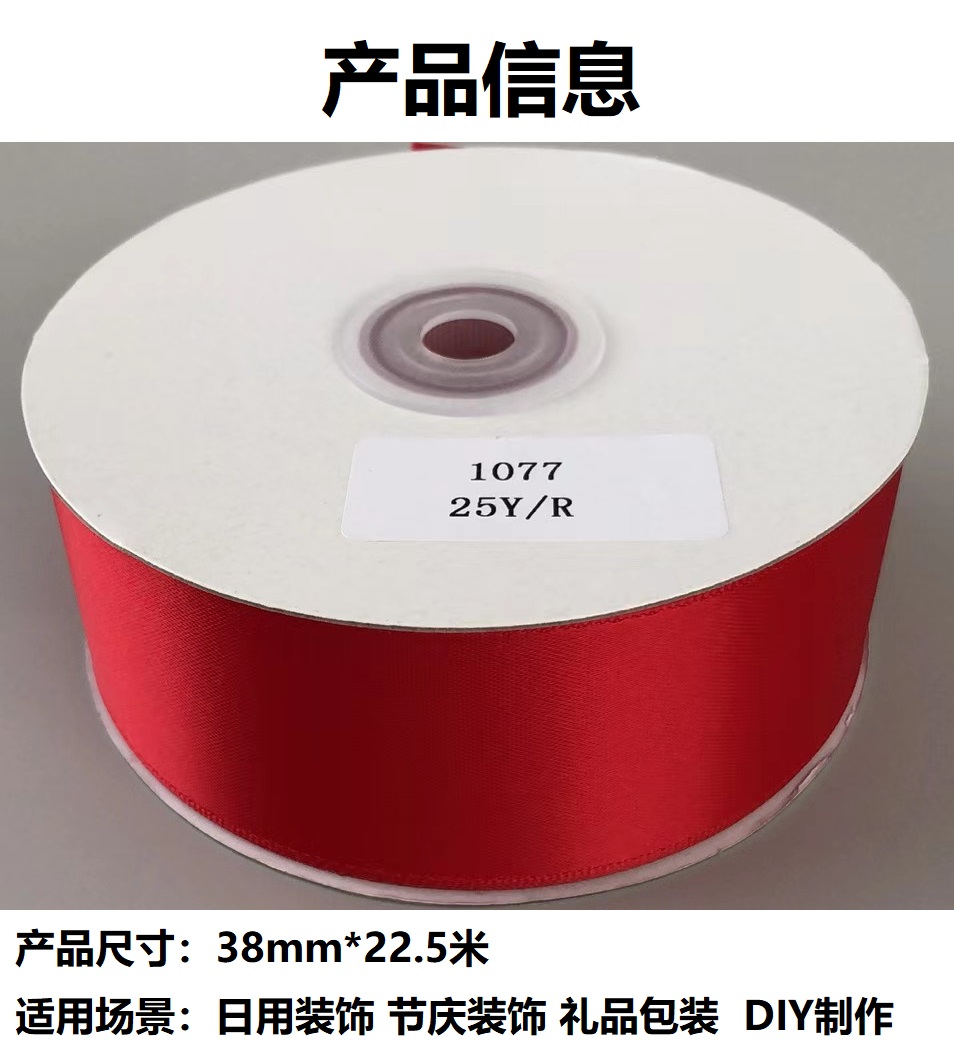 Item No. 1077 Christmas Gift Packaging Decoration DIY Red Satin Double-sided Wire Webbing 3.8cm details Picture