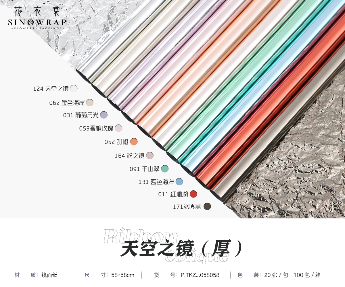 Flower Dress Valentine's Day new color mirror paper Sky Mirror Flower bouquet packaging thickened reflective paper Item Picture