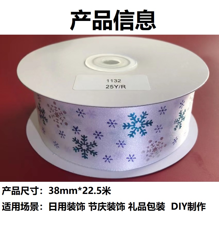 Item No. : 1132 Christmas Gift Packaging Decoration DIY White Snowflake Gilded Double-sided Wire Webbing 3.8cm details Picture