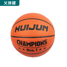 HJ-T666耐磨室外成人男比赛专用非真皮牛皮超纤材质篮球
