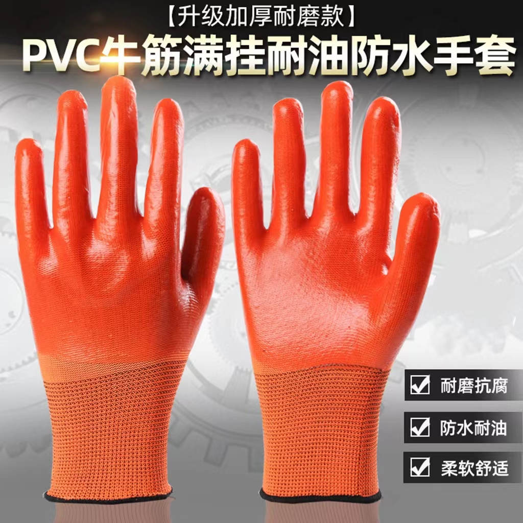 PVC尼龙挂胶手套 隔水隔油建筑搬运挂胶防护手套  可印LOGO