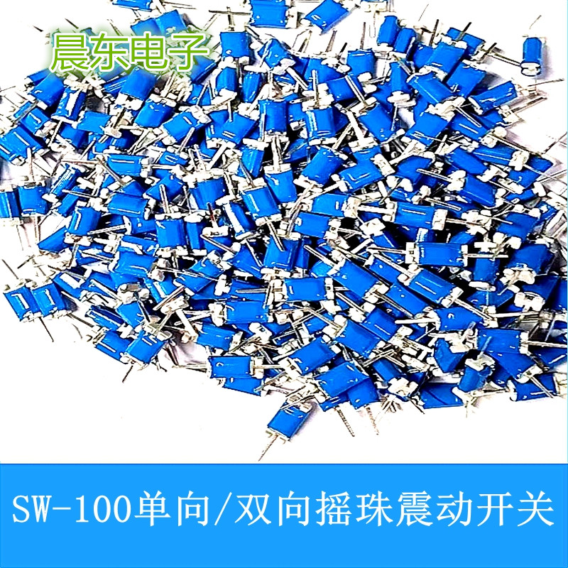 SW-100双向/单向立式滚珠倾斜感应触发开关 玩具倾斜开关震动开关产品图