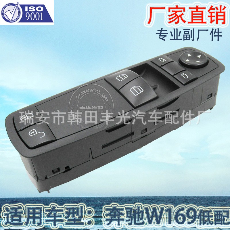 厂家直销 适用于奔驰W169两开车窗升降器开关W170玻璃门电控低配A1698206410