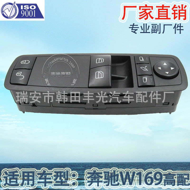 厂家直销 适用于奔驰A200两开车窗升降器开关W245玻璃门电控高配A1698206510