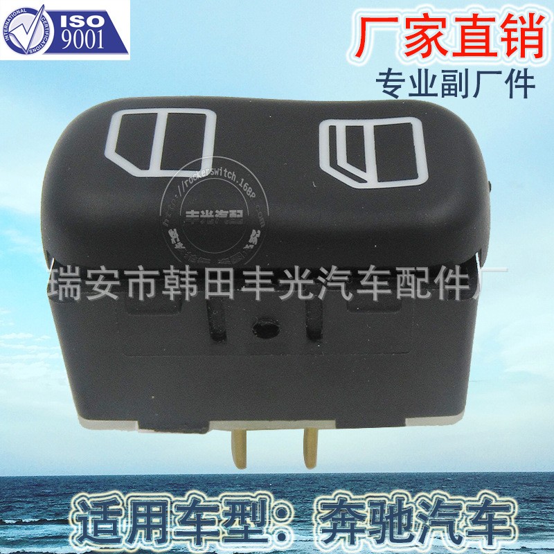 厂家直销 适用于奔驰车窗升降开关门窗电动开关玻璃升降器开关10942503（5插脚）