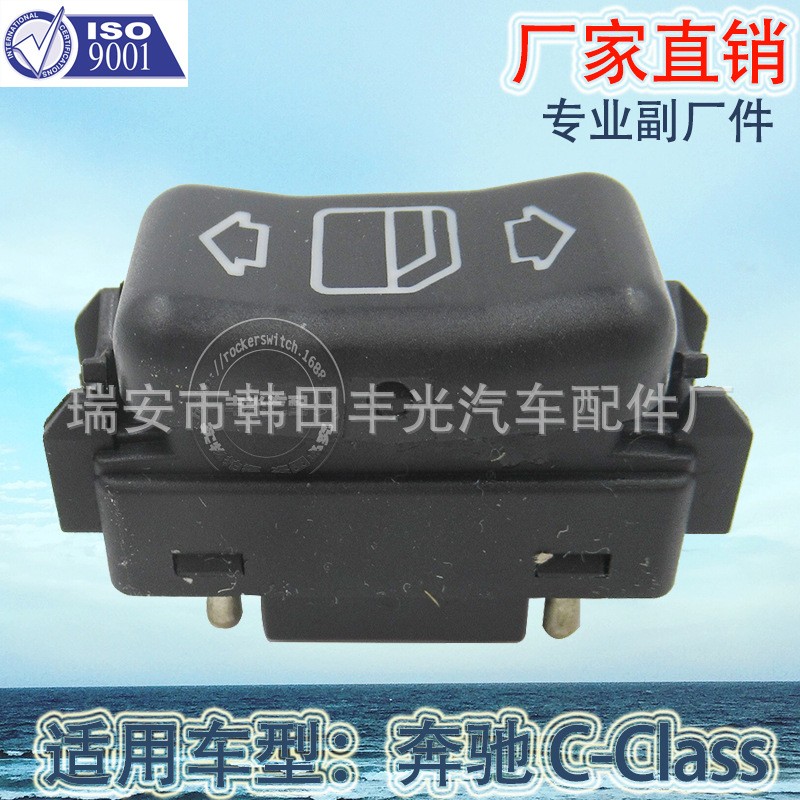 厂家直销 适用于奔驰W203玻璃升降器开关汽车电动门窗开关摇窗机03805700/1248204610