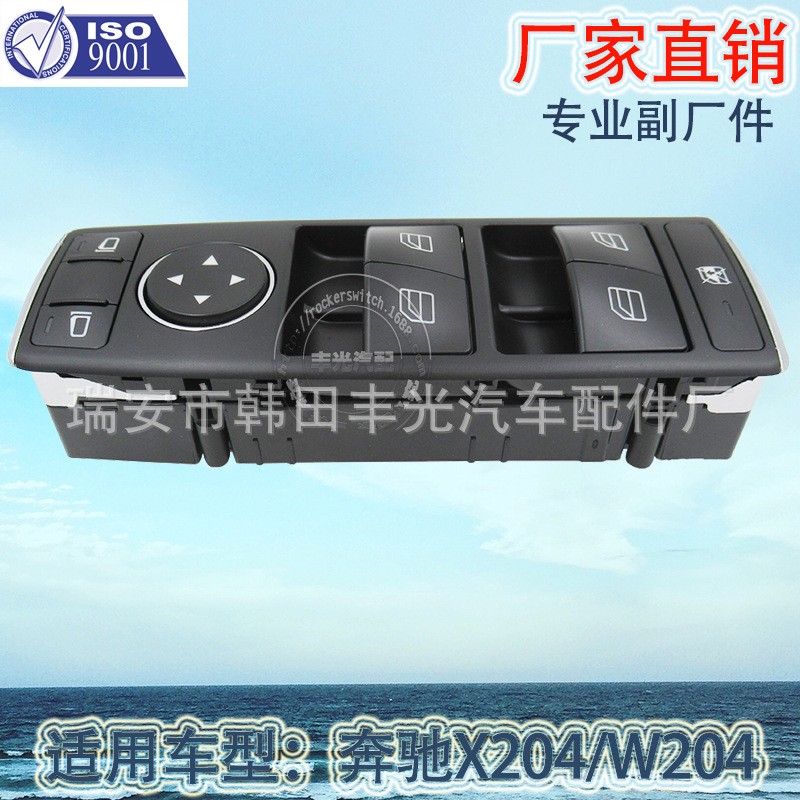 厂家直销 适用于奔驰X204玻璃升降器开关汽车电动门窗开关摇窗机2049055302