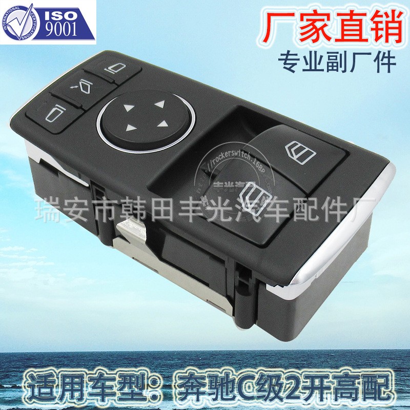 厂家直销 适用于奔驰汽车C级W204车窗升降器开关汽车2开玻璃电控1729056900高配