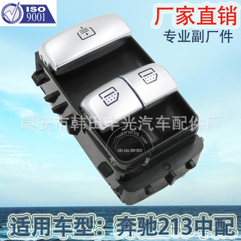 厂家直销 适用于奔驰E300中配车窗调节按钮开关汽车玻璃门电控2229050109黑