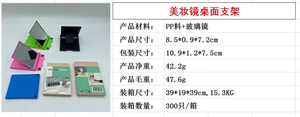 新款创意网红款美妆镜手机平板电脑支撑架男女通用多功能桌面办公化妆镜直播网课懒人方便携带折叠收纳支架详情图10