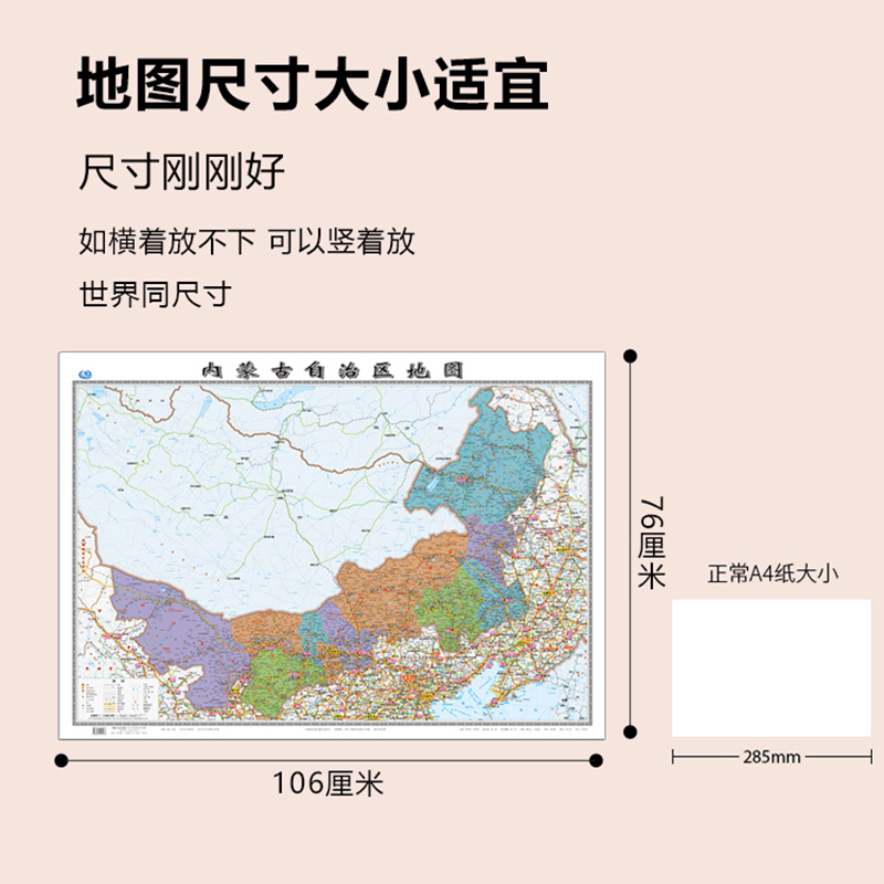 内蒙古自治区地图2022全新正版墙贴106x76厘米高清覆膜防水办公家用无折痕挂墙详情图4