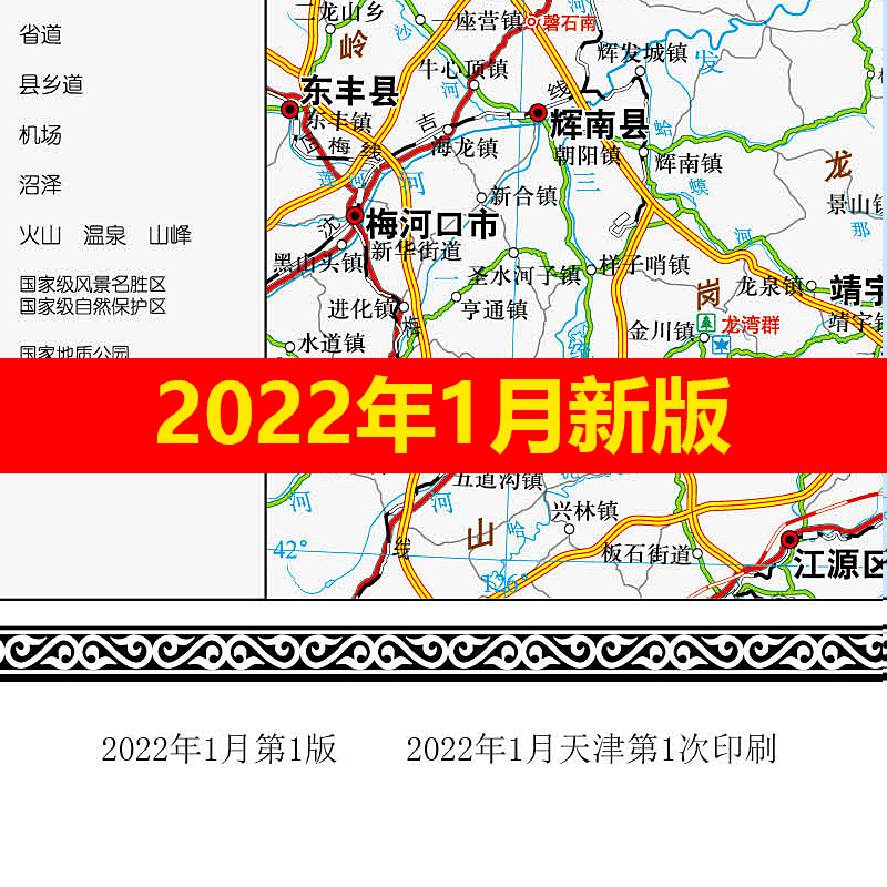 黑龙江省地图2022全新正版墙贴106x76厘米高清覆膜防水办公家用无折痕挂墙详情图3