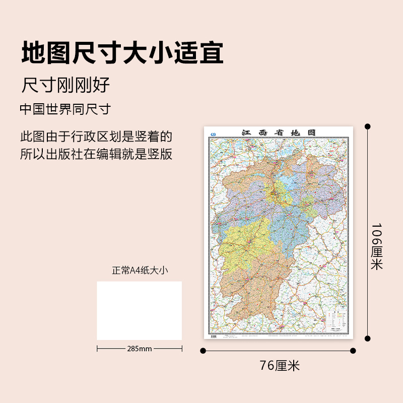 江西省地图2022全新正版墙贴106x76厘米高清覆膜防水办公家用无折痕挂墙详情图2