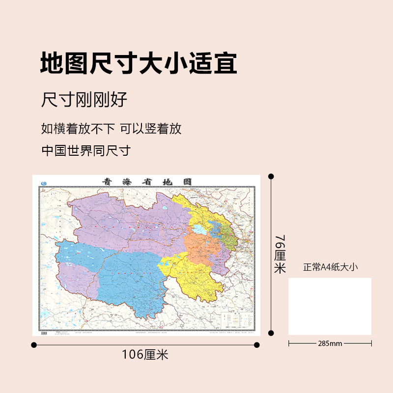 青海省地图2022全新正版墙贴106x76厘米高清覆膜防水办公家用无折痕挂墙详情图2