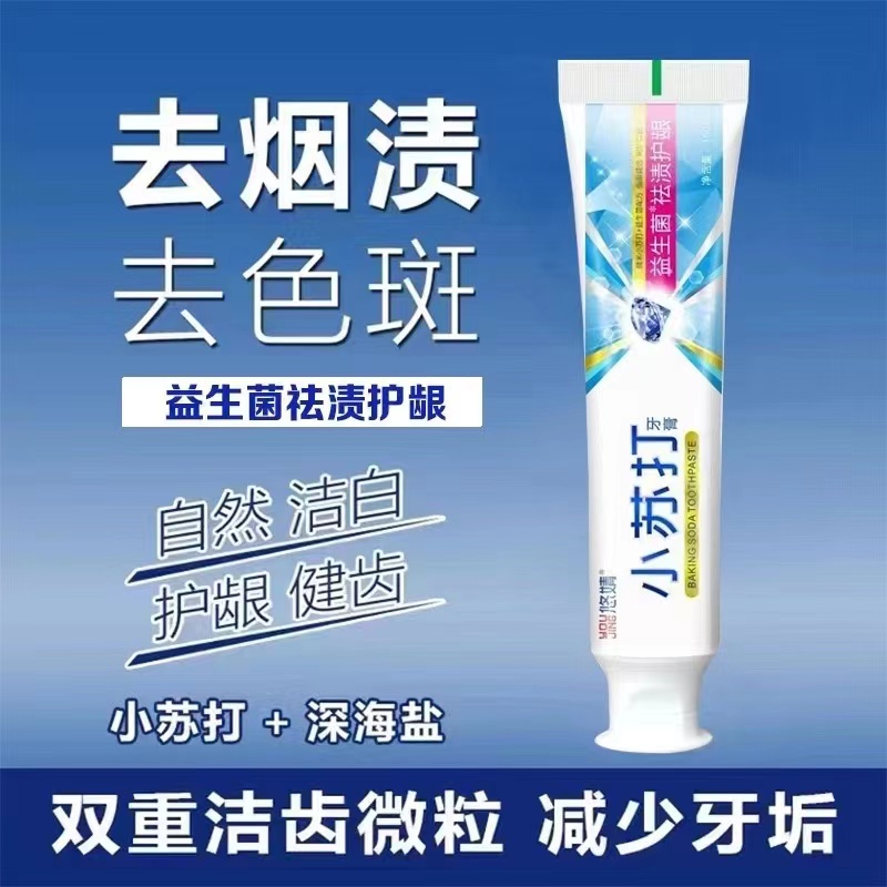 祛渍牙膏/亮白牙膏/护龈牙膏白底实物图