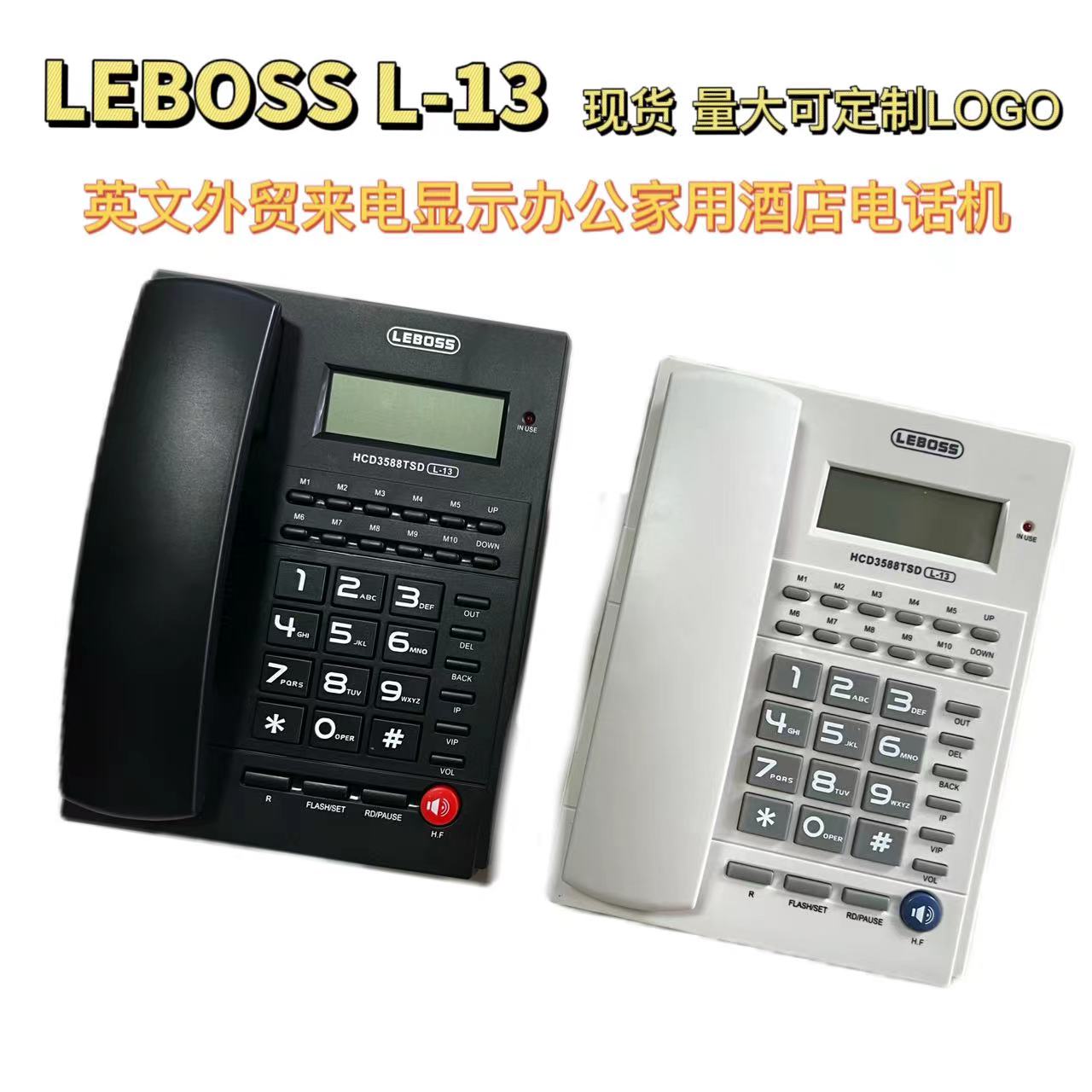 LEBOSS L-13厂家直供外贸跨境英文电话机来电显示商务电话机图
