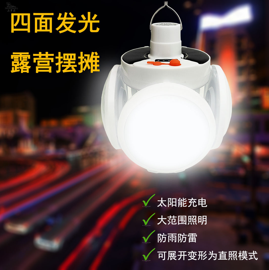 足球太阳能充电灯LED灯泡 球泡灯 应急灯 户外野营地摊夜市照明灯