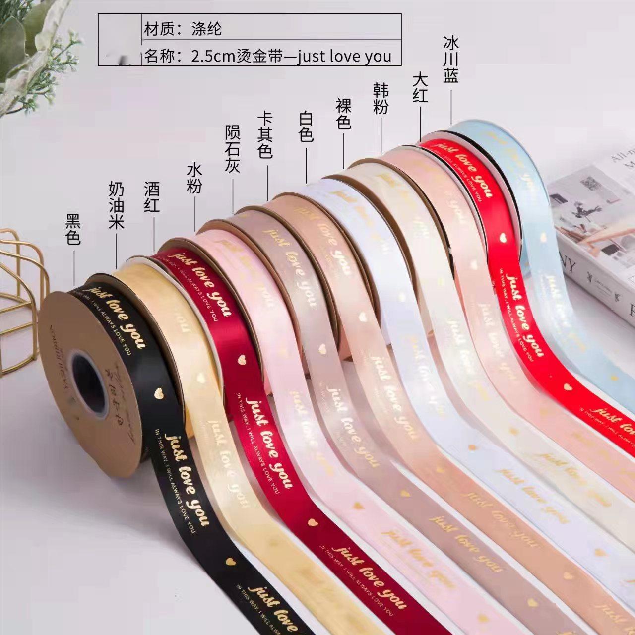 2.5CM鲜花包装带织带礼品包装礼盒丝带婚庆用品喜庆用品