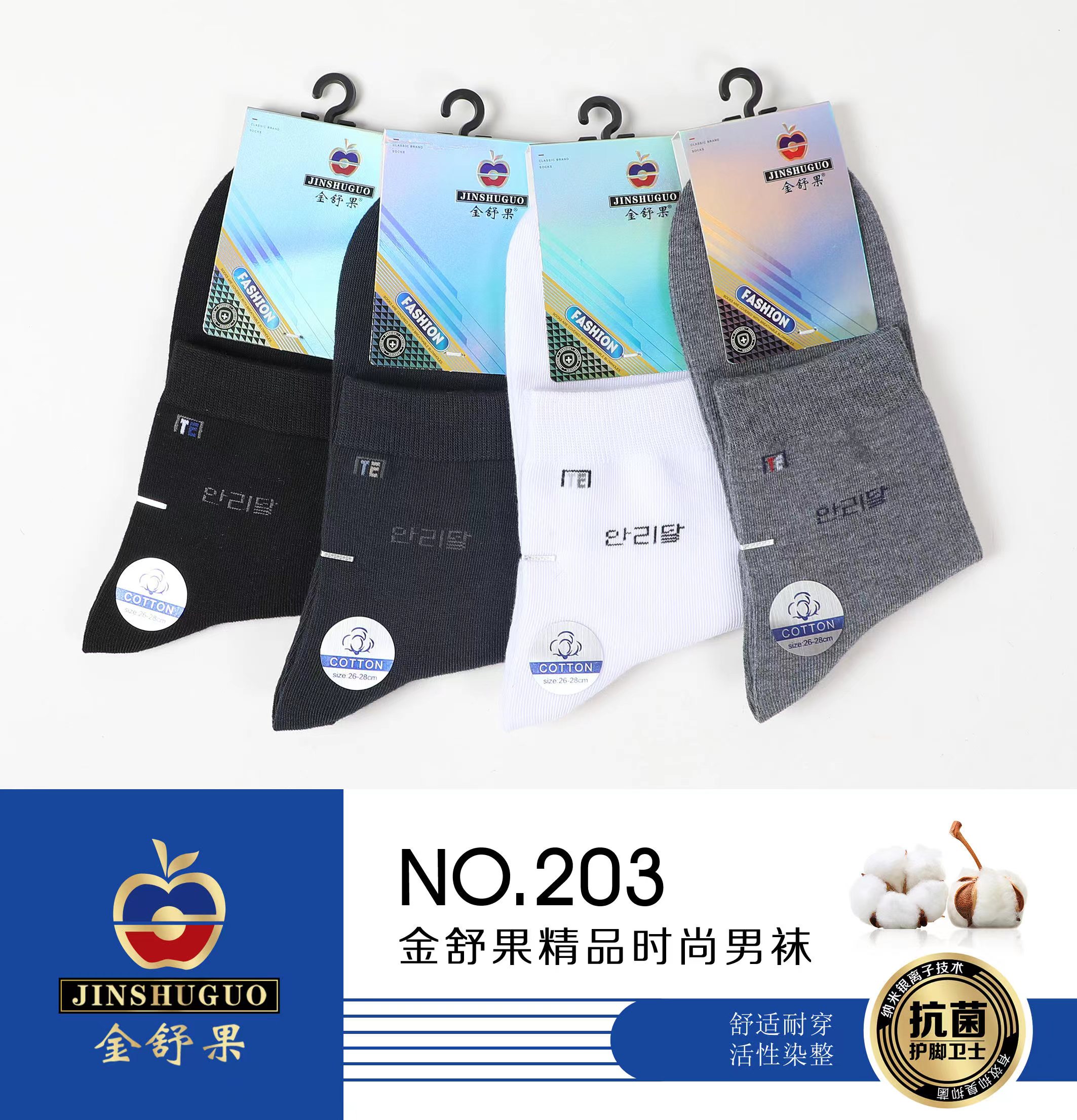 金舒果203冬季厚款时尚男袜，盒装12双，黑色、白色、深麻灰、浅麻灰、丈青，混搭配色