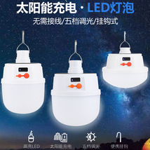 新款太阳能户外LED球泡灯 简约节能充电式泡灯夜市地摊照明应急灯