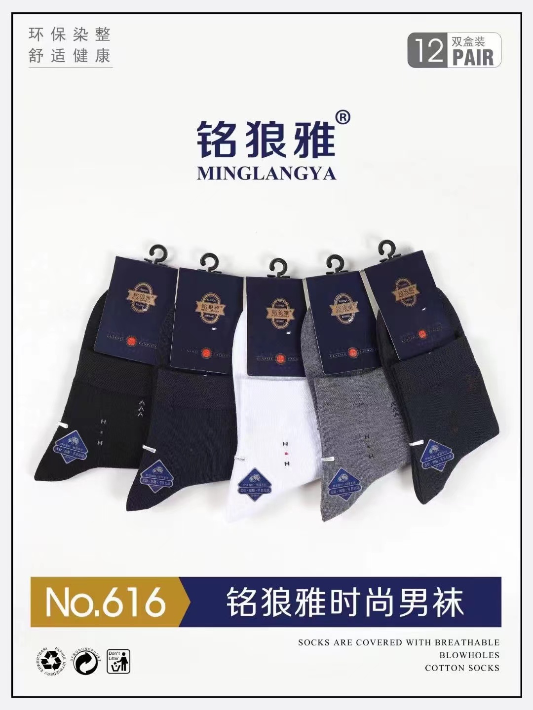 铭狼雅616冬季厚款时尚男袜，盒装12双，黑色、白色、深麻灰、浅麻灰、丈青，混搭配色